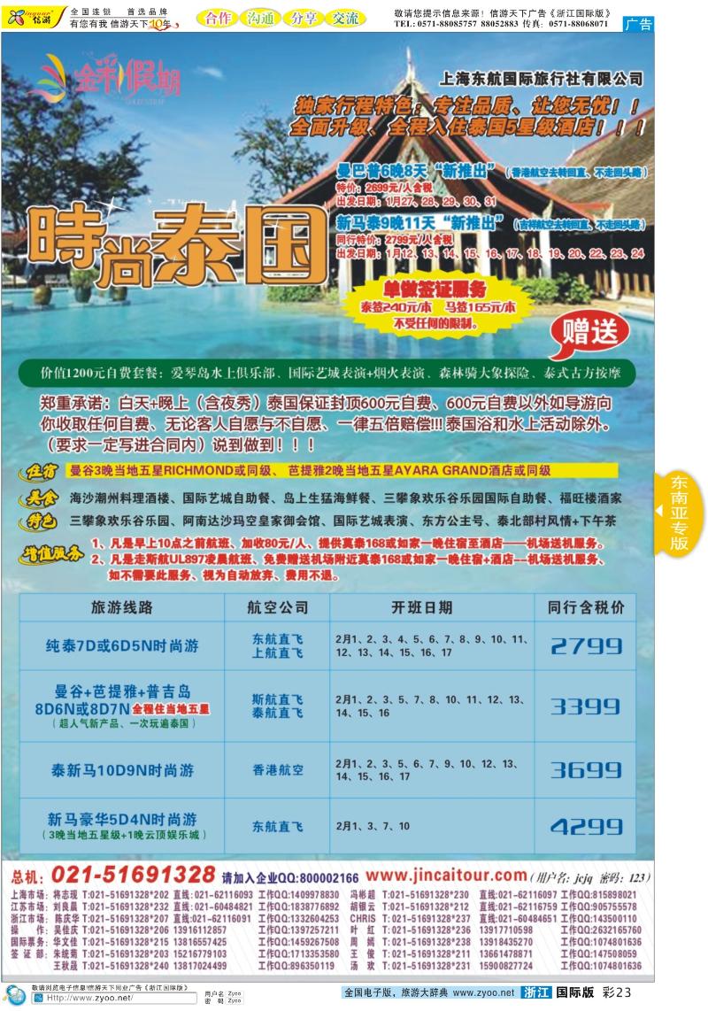 彩23 金彩假期---时尚泰国