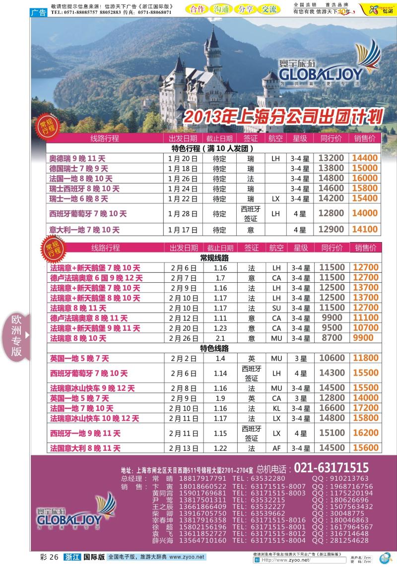 彩26 寰宇风情