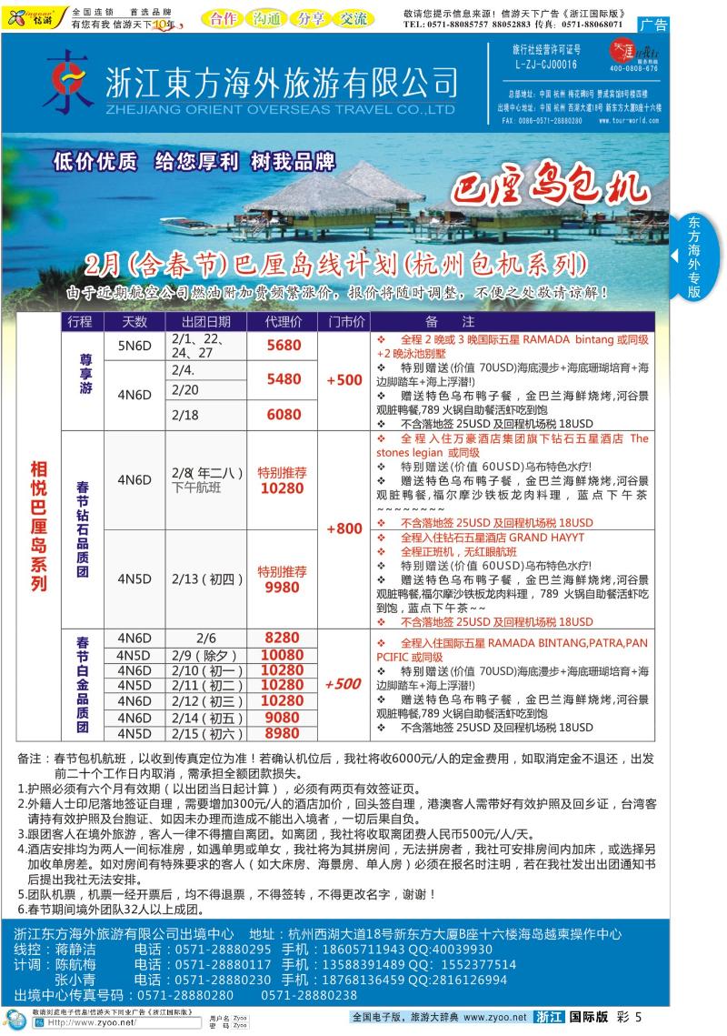 彩5 浙江东方海外●巴厘岛