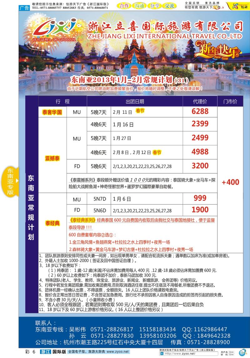 彩6 浙江立喜国际旅游有限公司
