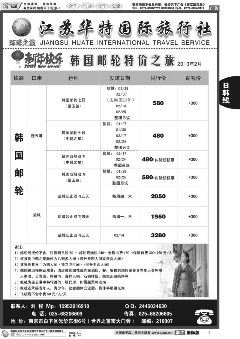 1 江苏华特国际旅行社