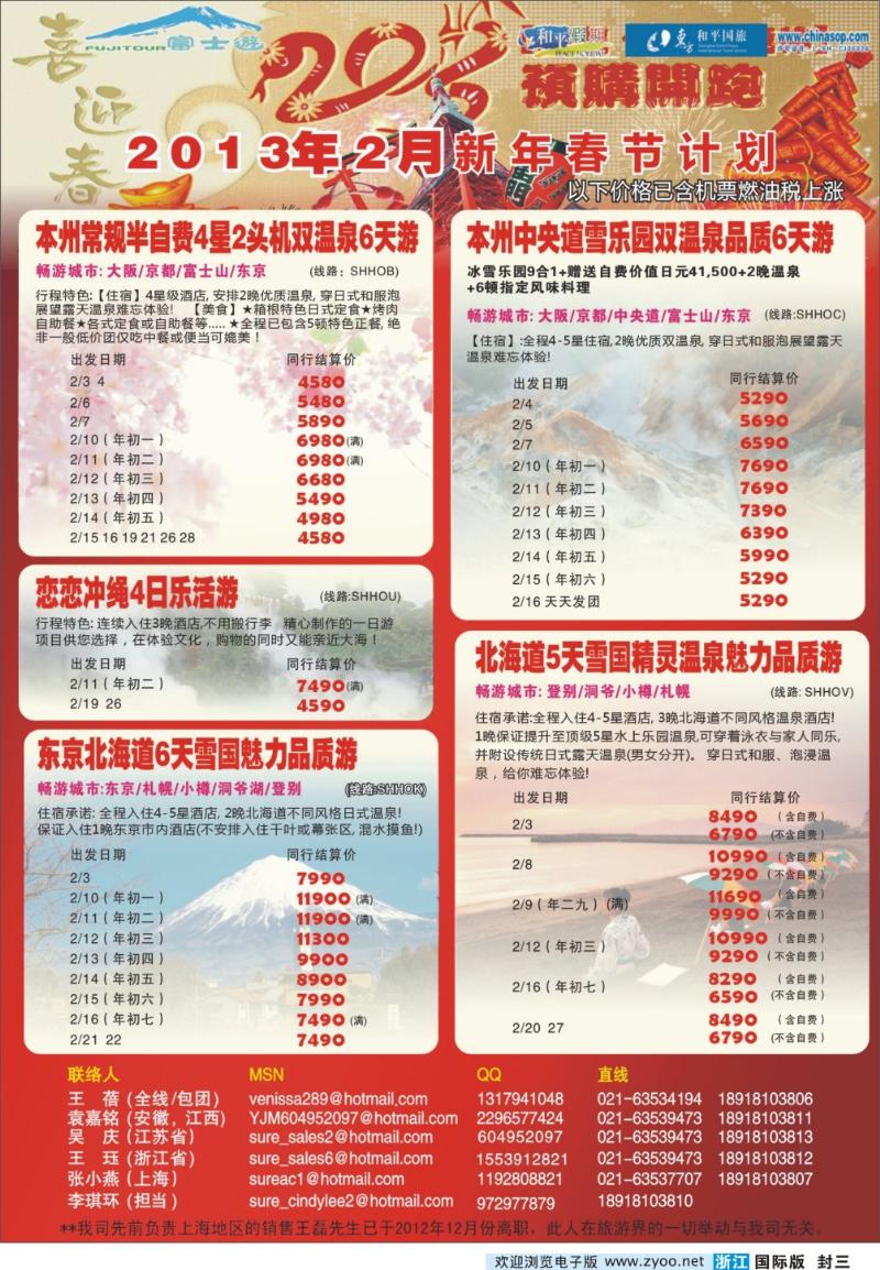 封三 日本富士游--2月春节特刊