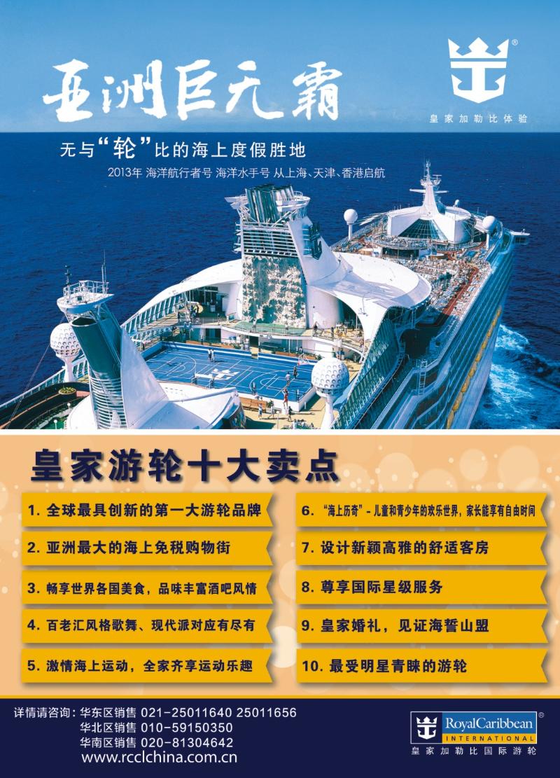 封底 皇家加勒比国际游轮