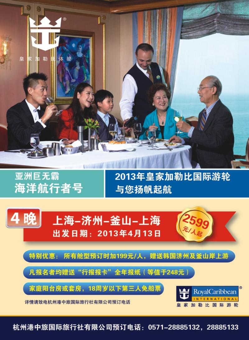 封面拉2 皇家加勒比国际游轮 (1)