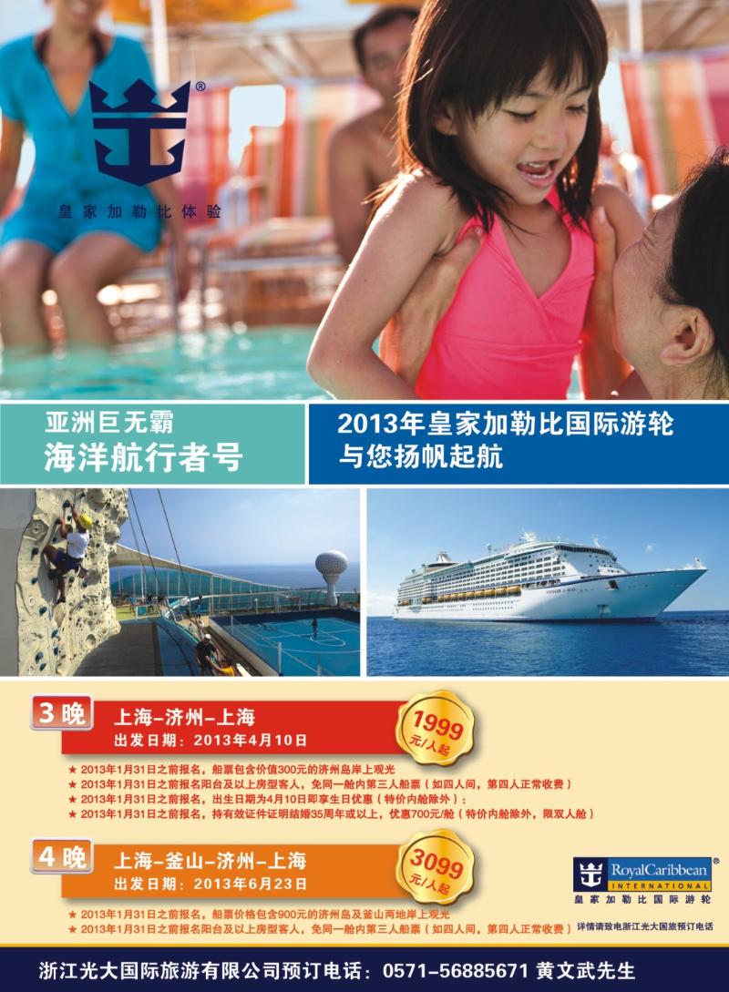 封面拉2 皇家加勒比国际游轮