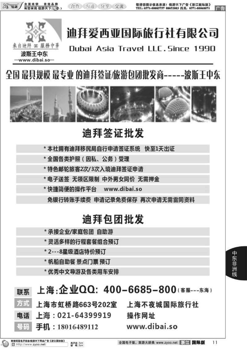 11 迪拜地接社---签证包团 批发