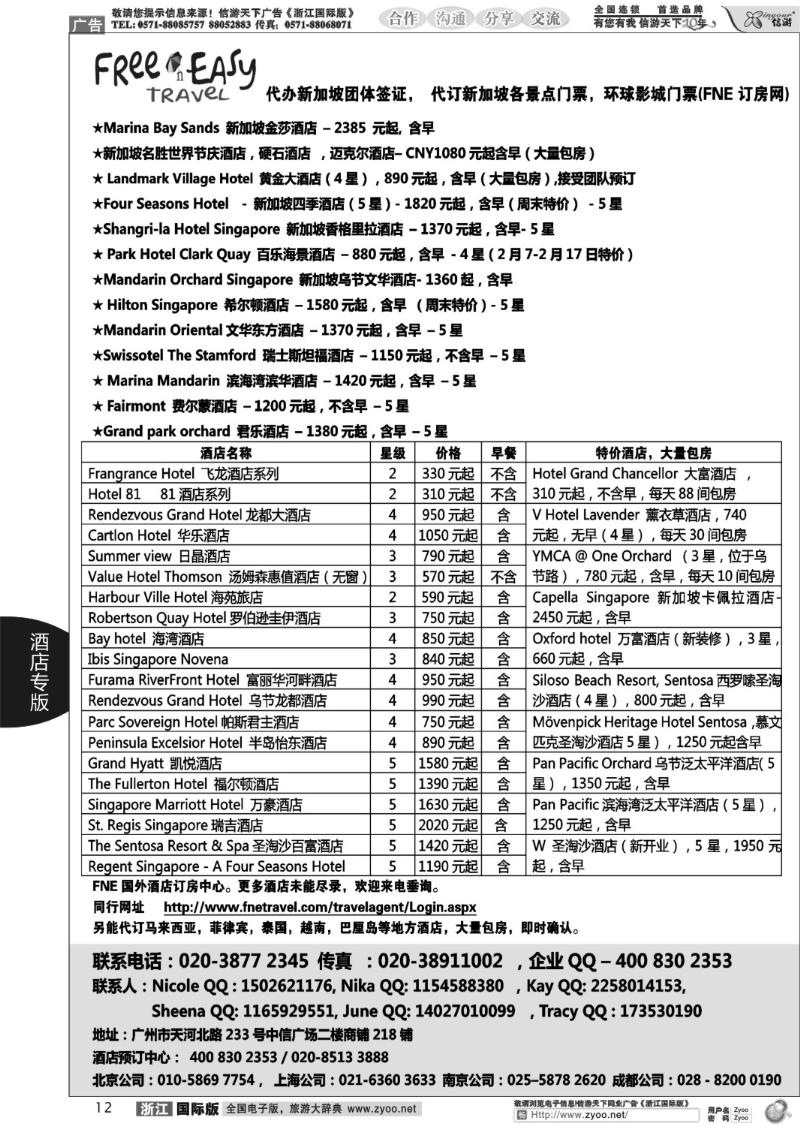 12 FNE·Travel新加坡特价酒店