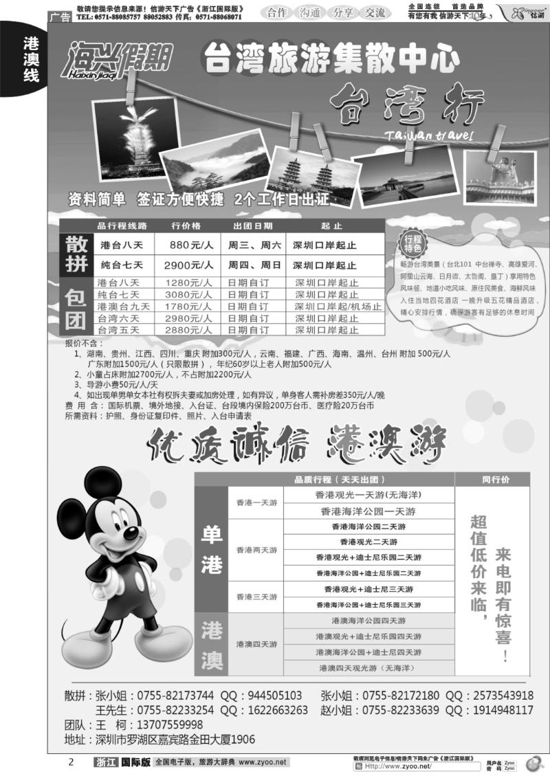 2 海兴假期-台湾旅游集散中心港澳游