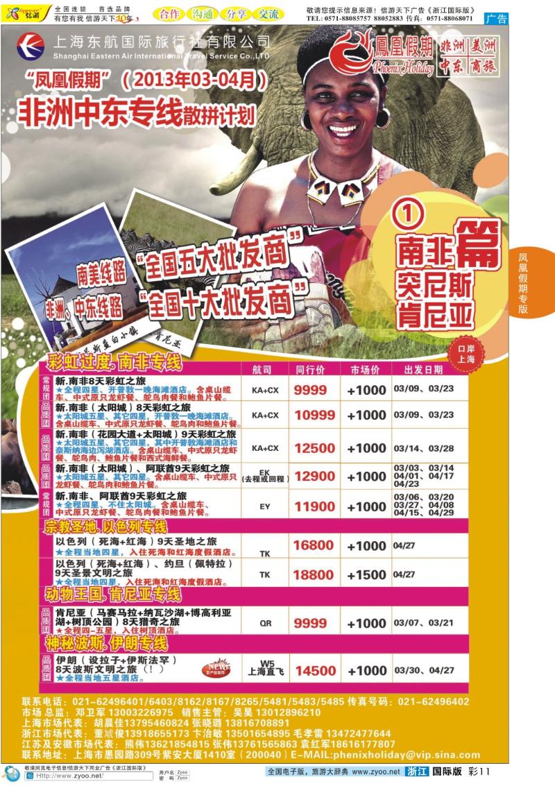 彩11 凤凰假期-非洲、中东、美洲