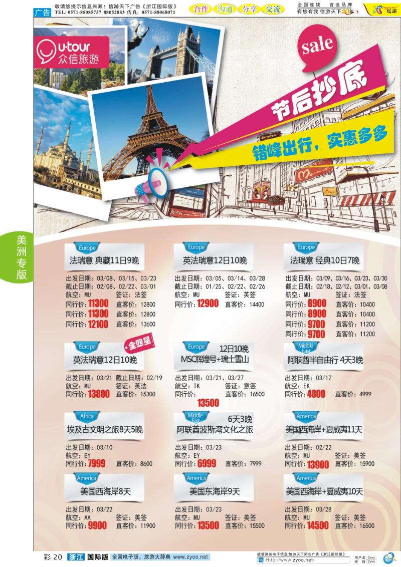 彩20 众信旅游