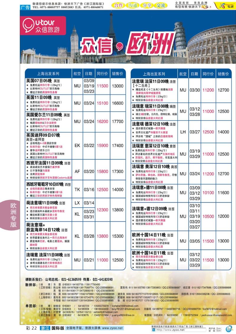 彩22 众信旅游