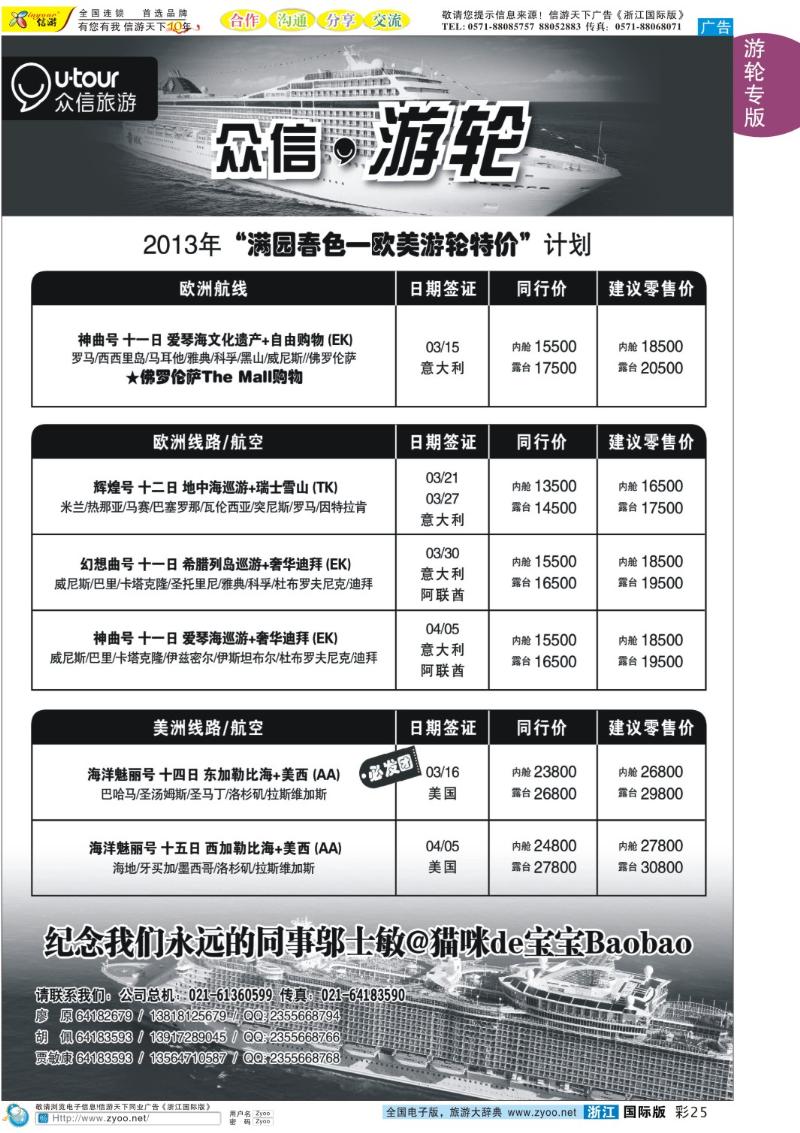 彩25 众信旅游