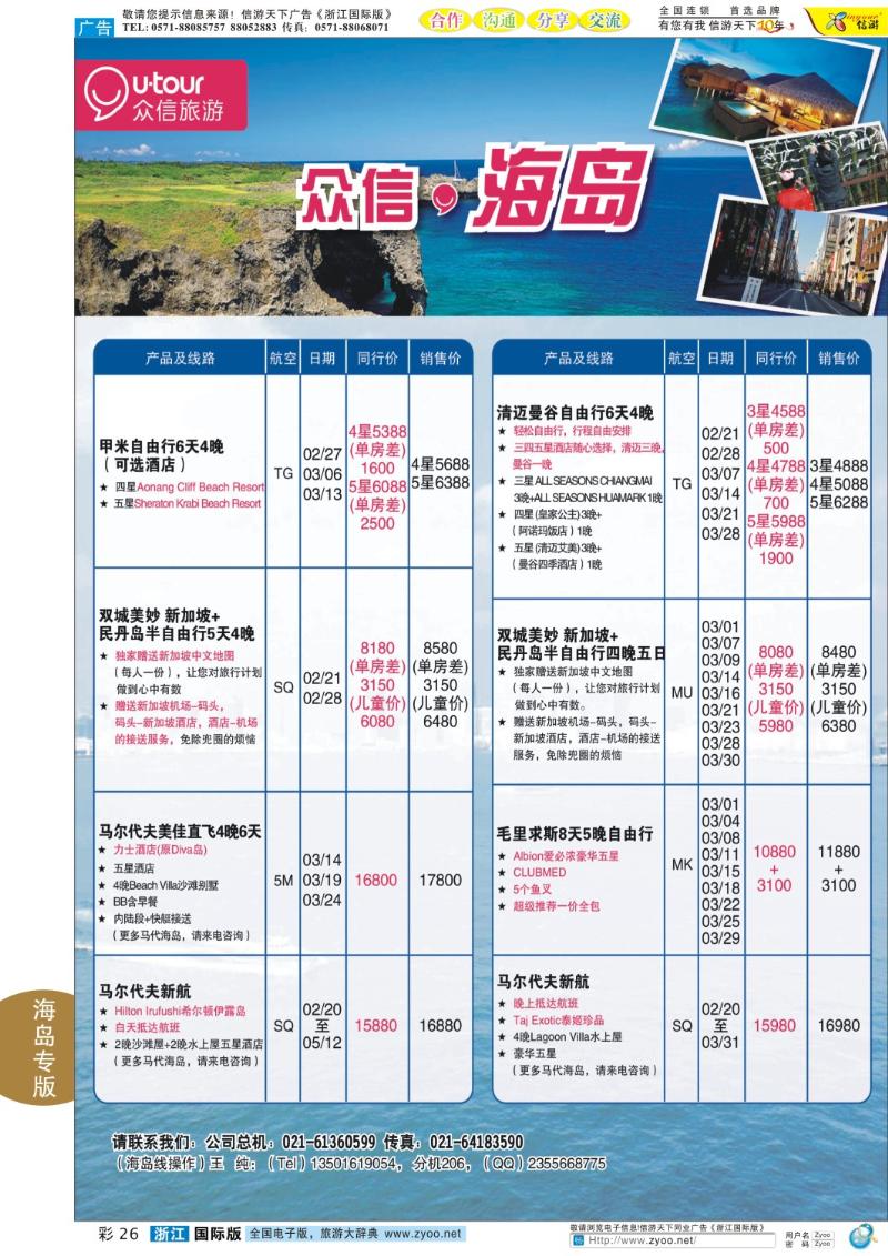 彩26 众信旅游
