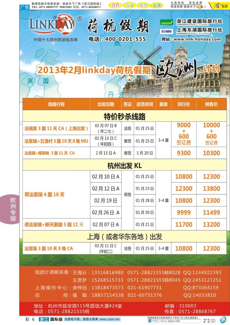 彩6 浙江建设国旅●欧洲计划