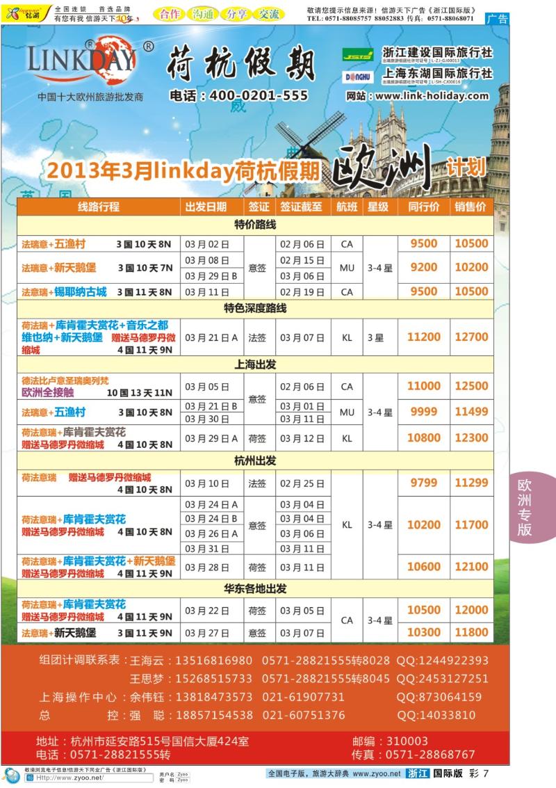 彩7 浙江建设国旅●欧洲计划