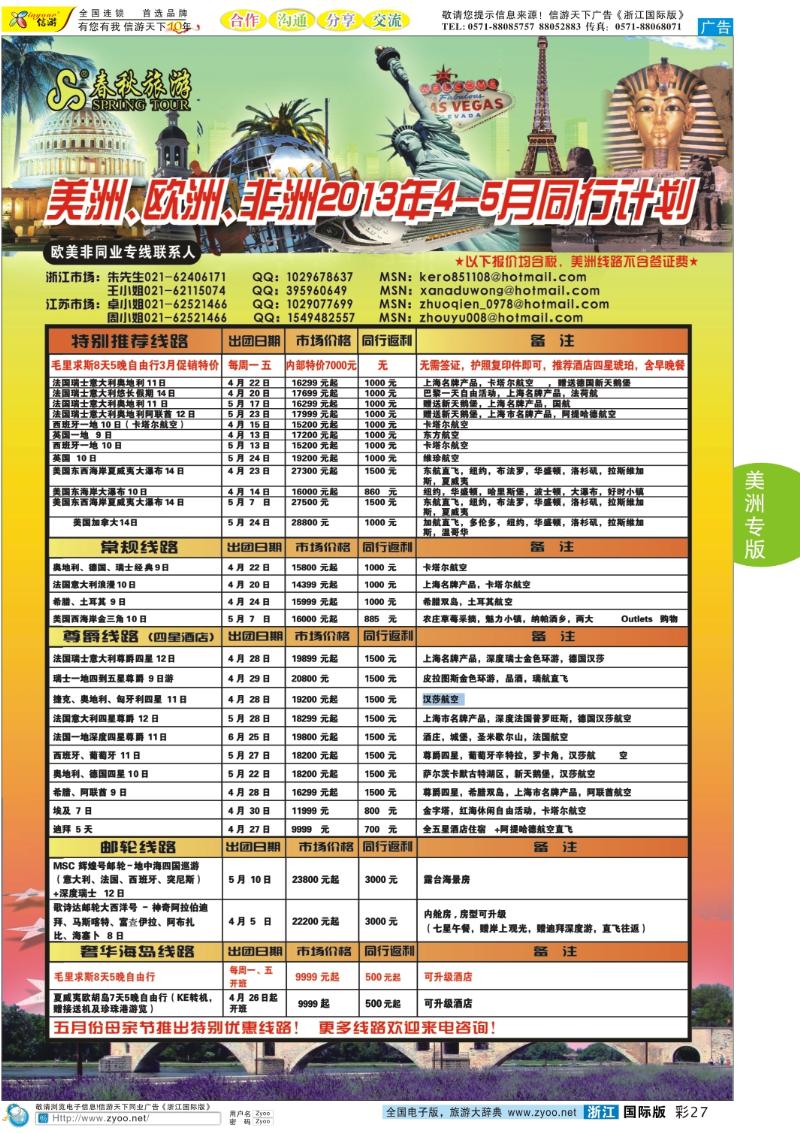 彩27 春秋国际旅行社