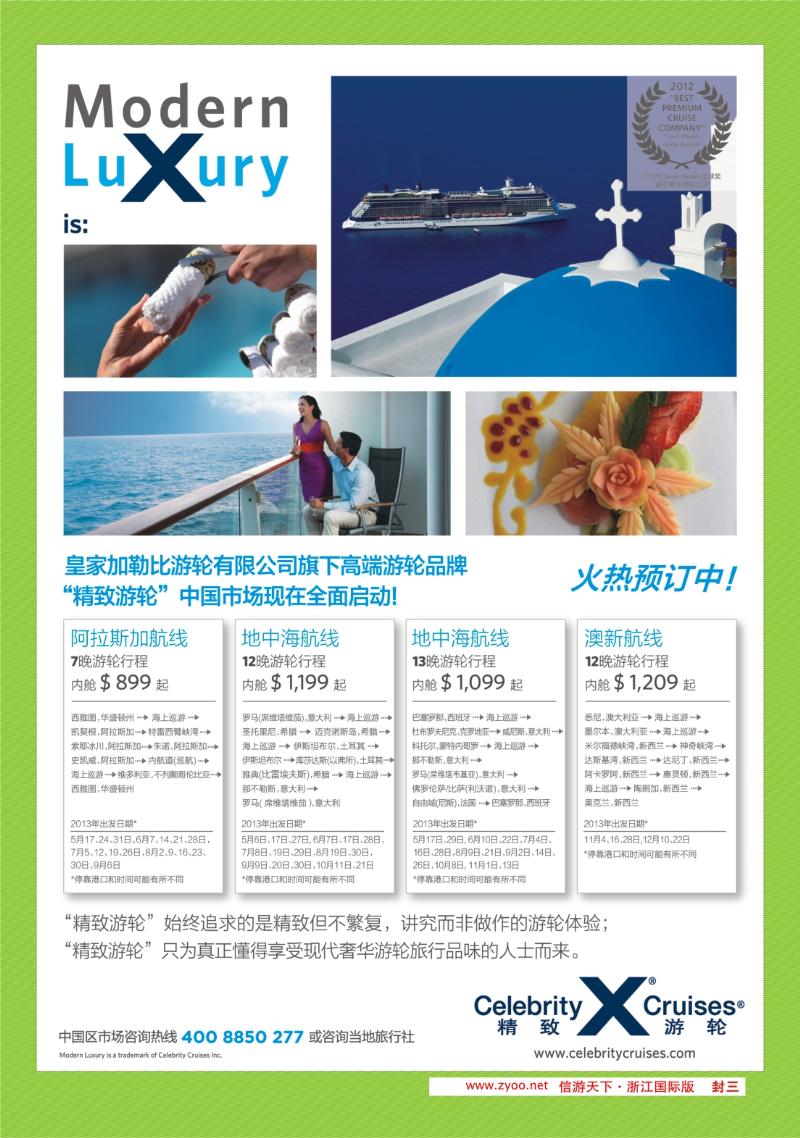 封三 皇家加勒比国际游轮