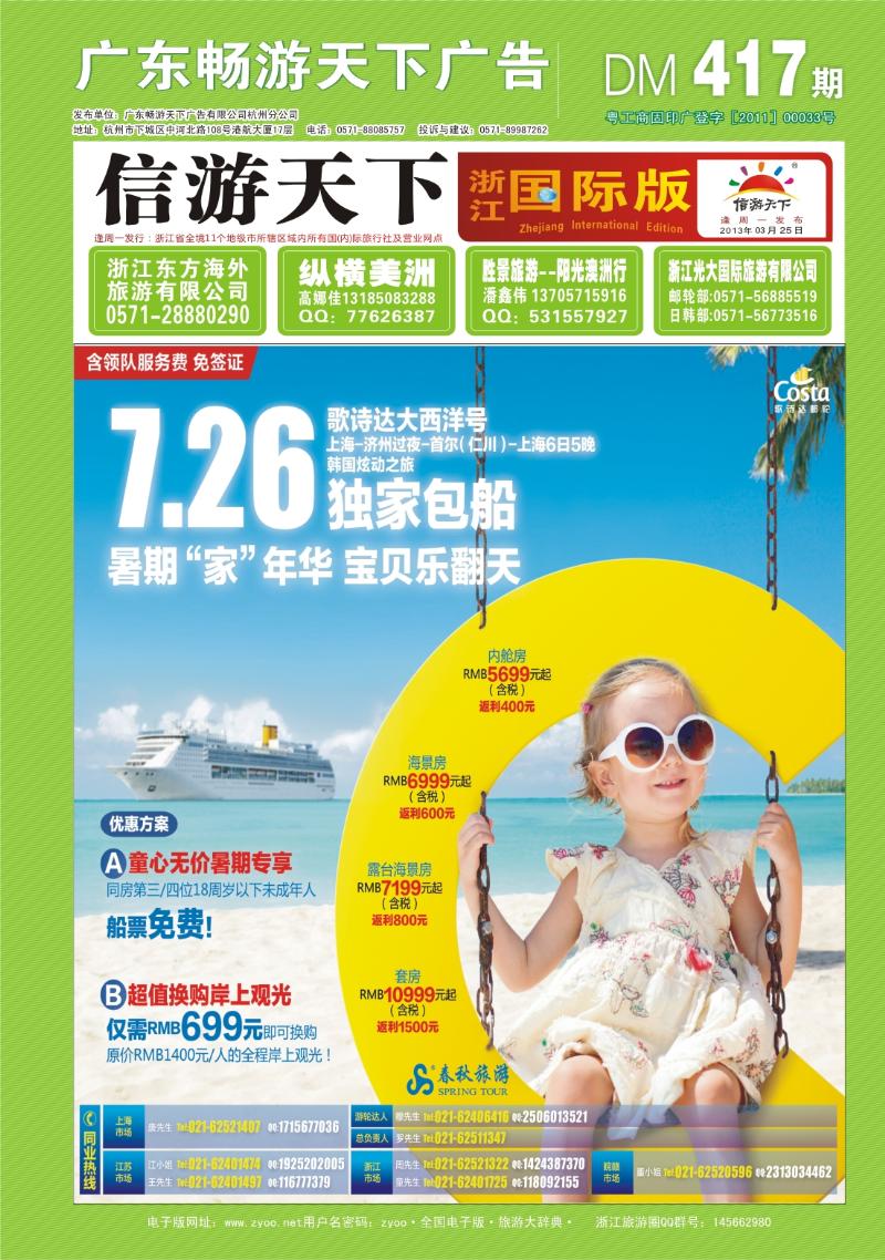 封面 春秋假期——7.26歌诗达大西洋号即将售罄