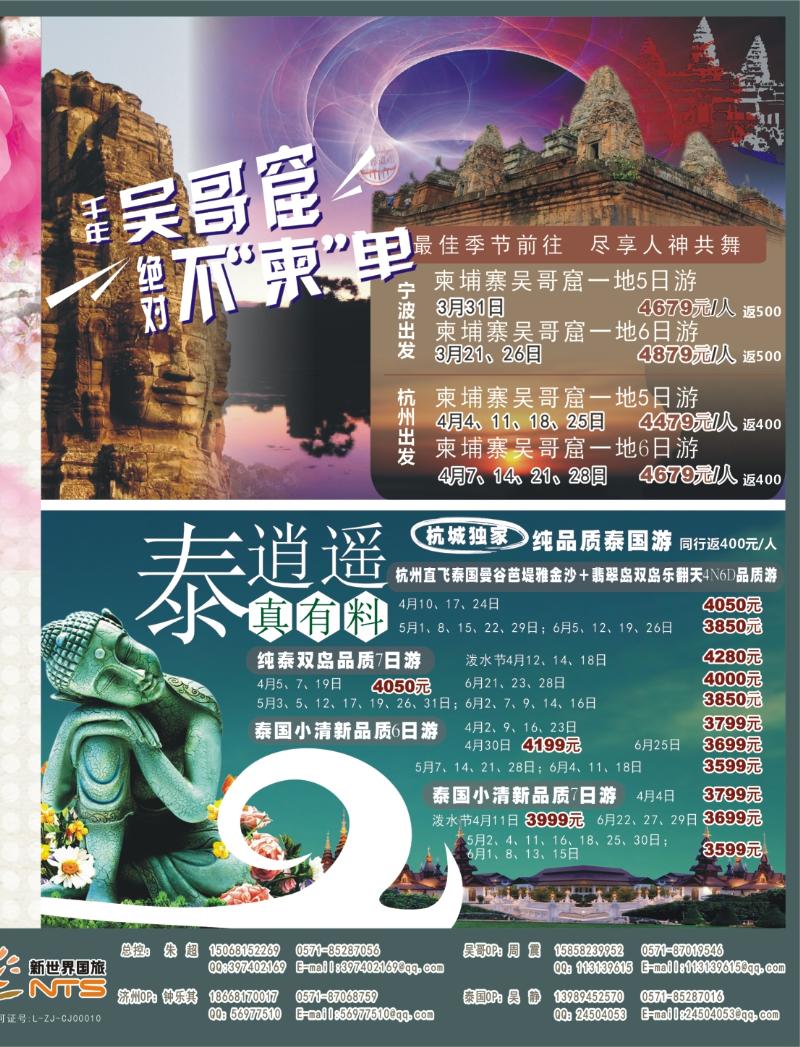 封面拉2 浙江新世界国际旅行社-吴哥窟包机