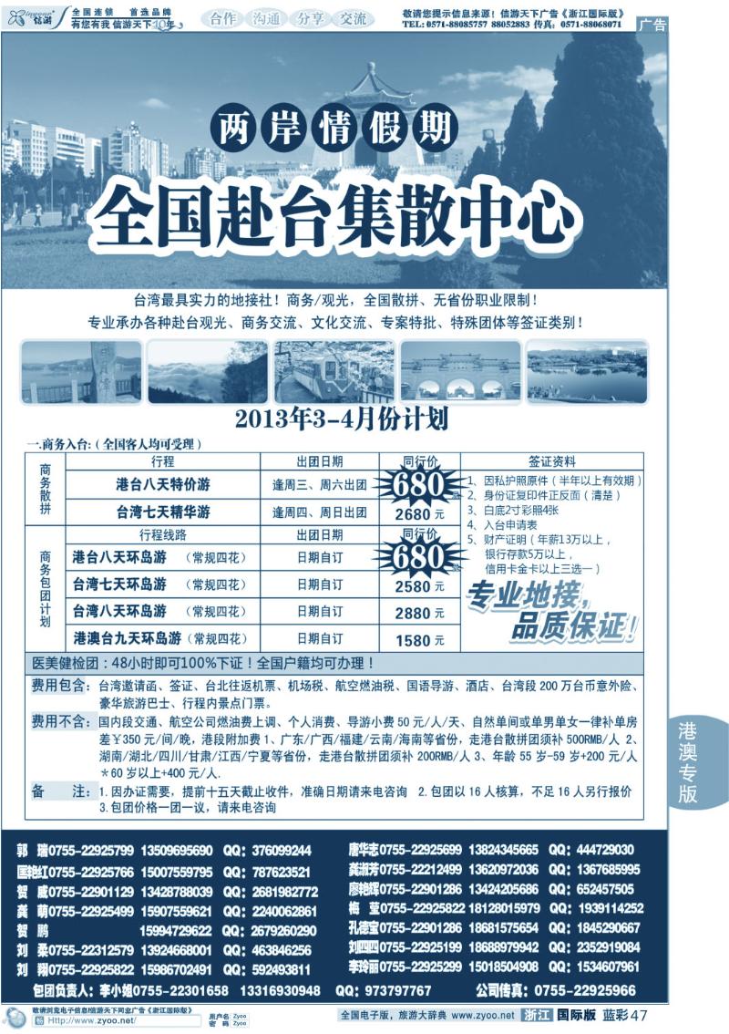 蓝彩47 两岸情假期-台湾商务集散中心