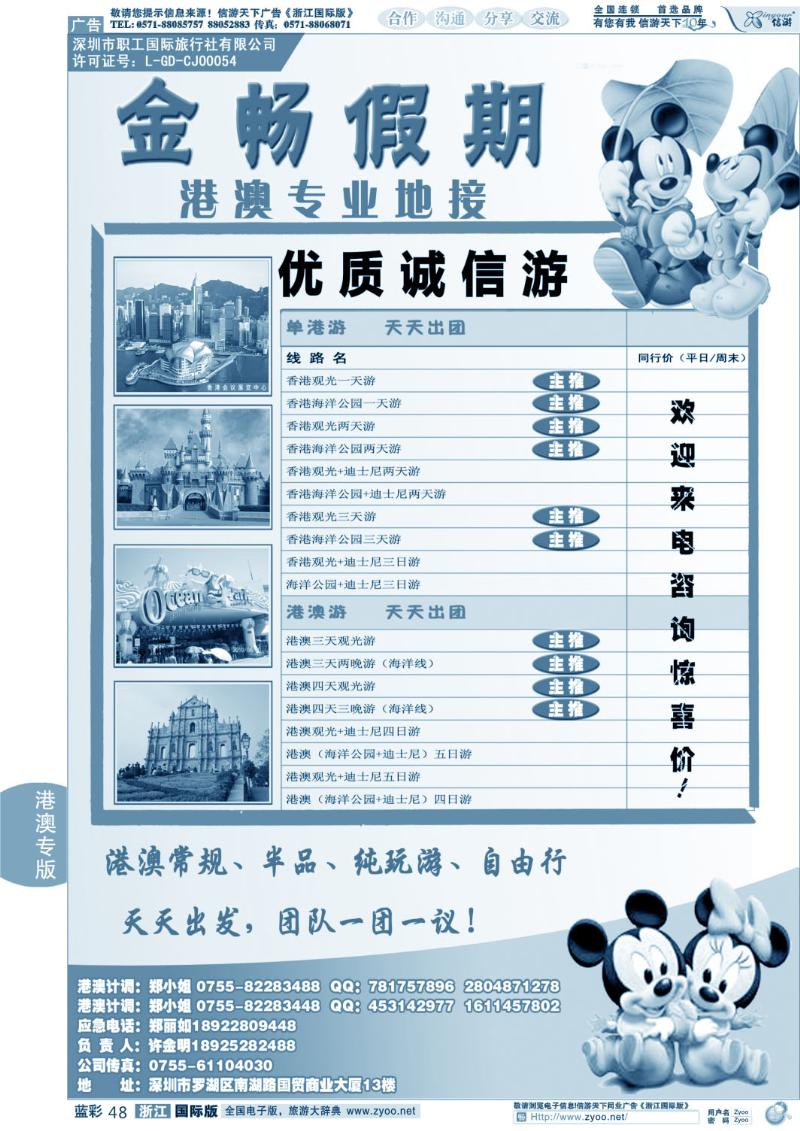 蓝彩48 金畅假期－港澳专业地接
