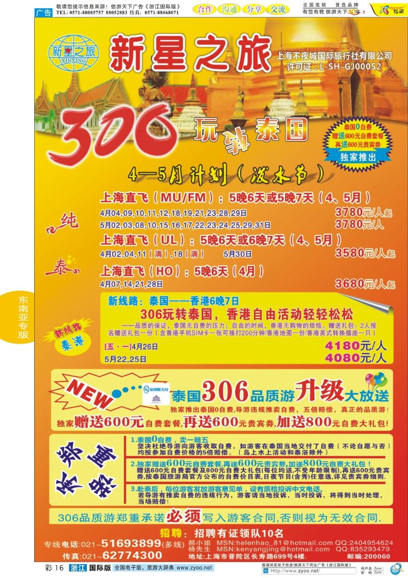 彩16 新星之旅--泰国306品质游系列