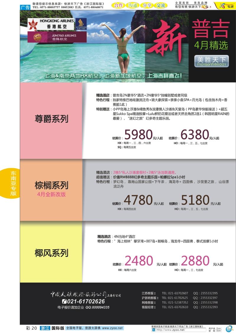 彩20 美胜假期