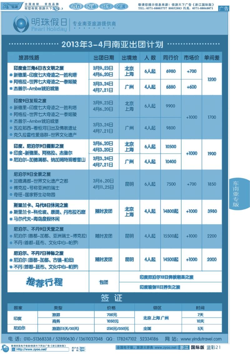 蓝彩21 明珠假日-不丹、尼泊尔、印度、斯里兰卡专线