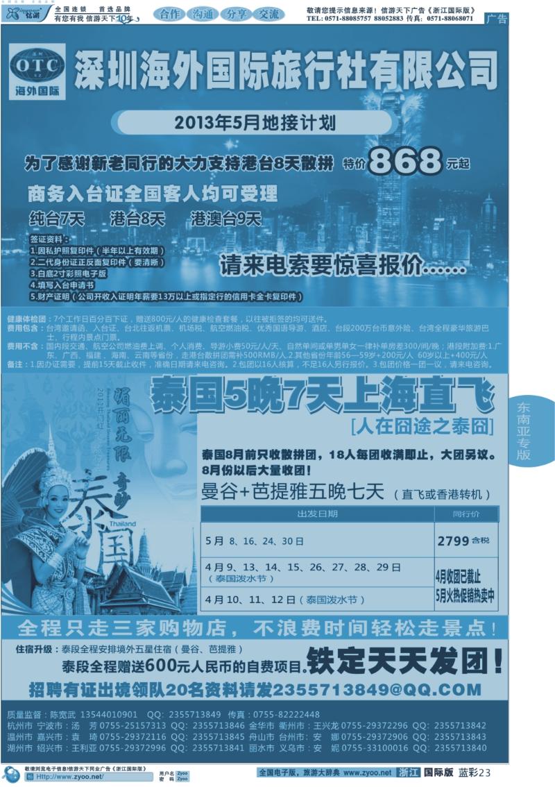蓝彩23 深圳海外国际旅行社