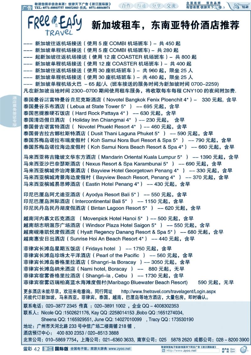 蓝彩42 FNE--Travel新加坡签证景点门票