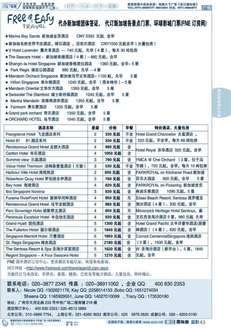 蓝彩43 FNE--Travel新加坡特价酒店