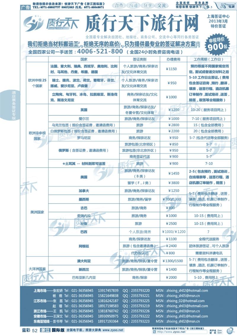 蓝彩52 质行天下旅行网上海签证中心