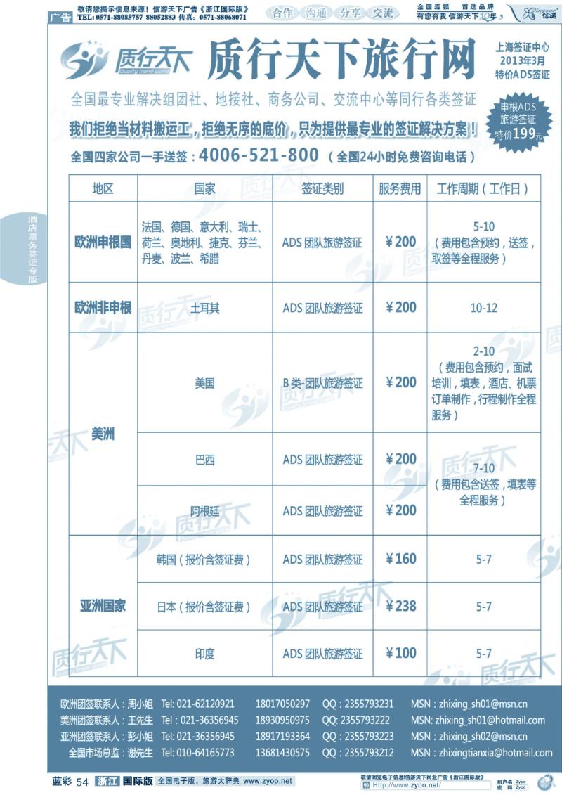 蓝彩54 质行天下旅行网上海签证中心
