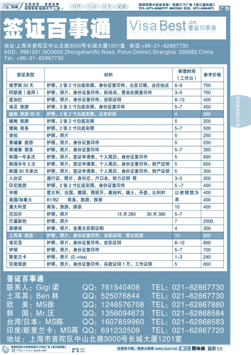 蓝彩55 签证百事通