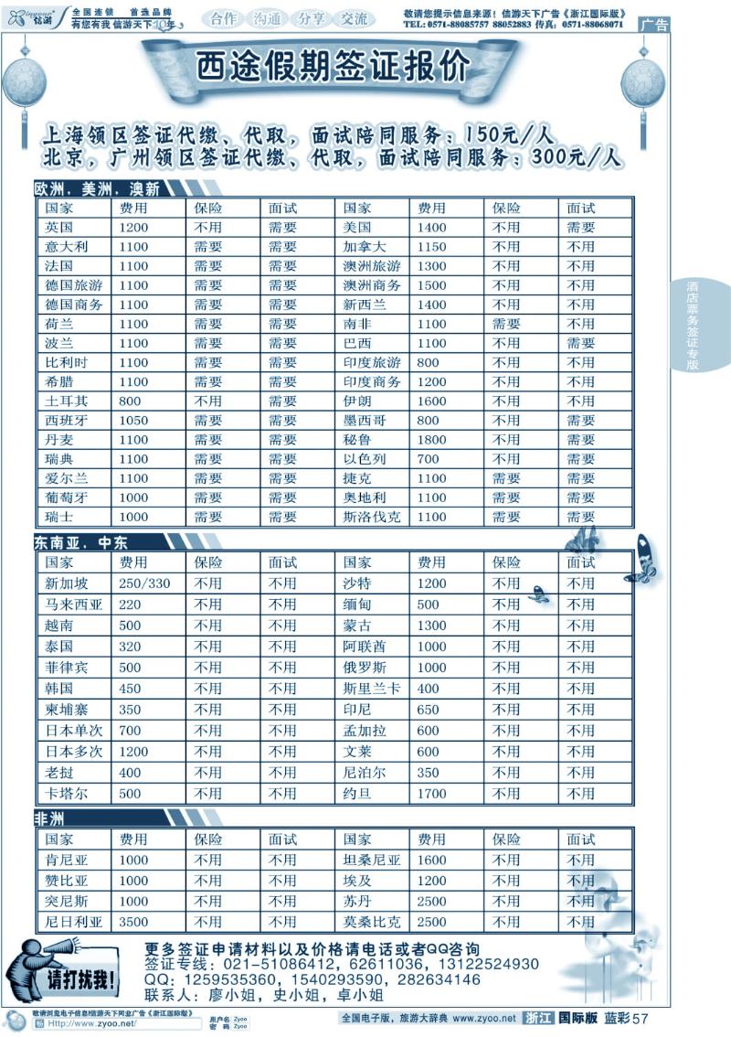 蓝彩57 西途假期--签证