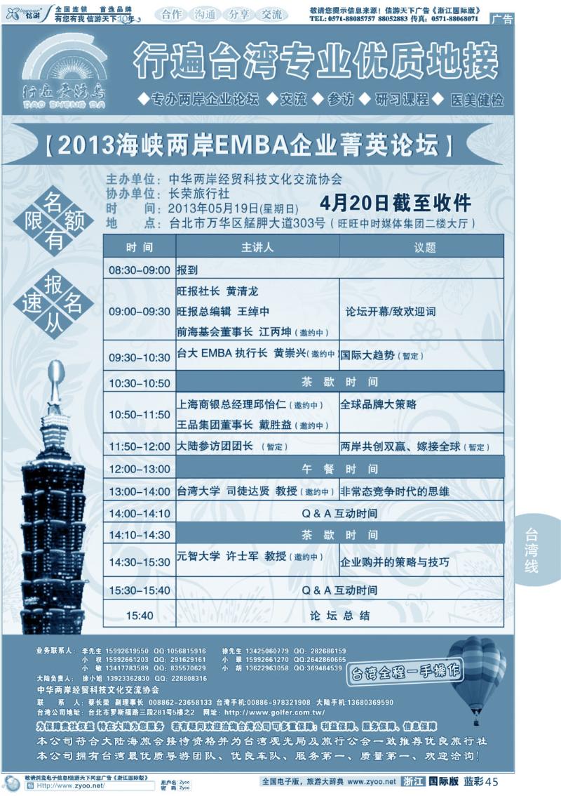 蓝彩45 行遍台湾岛---台湾堡圣达旅行社专业地接