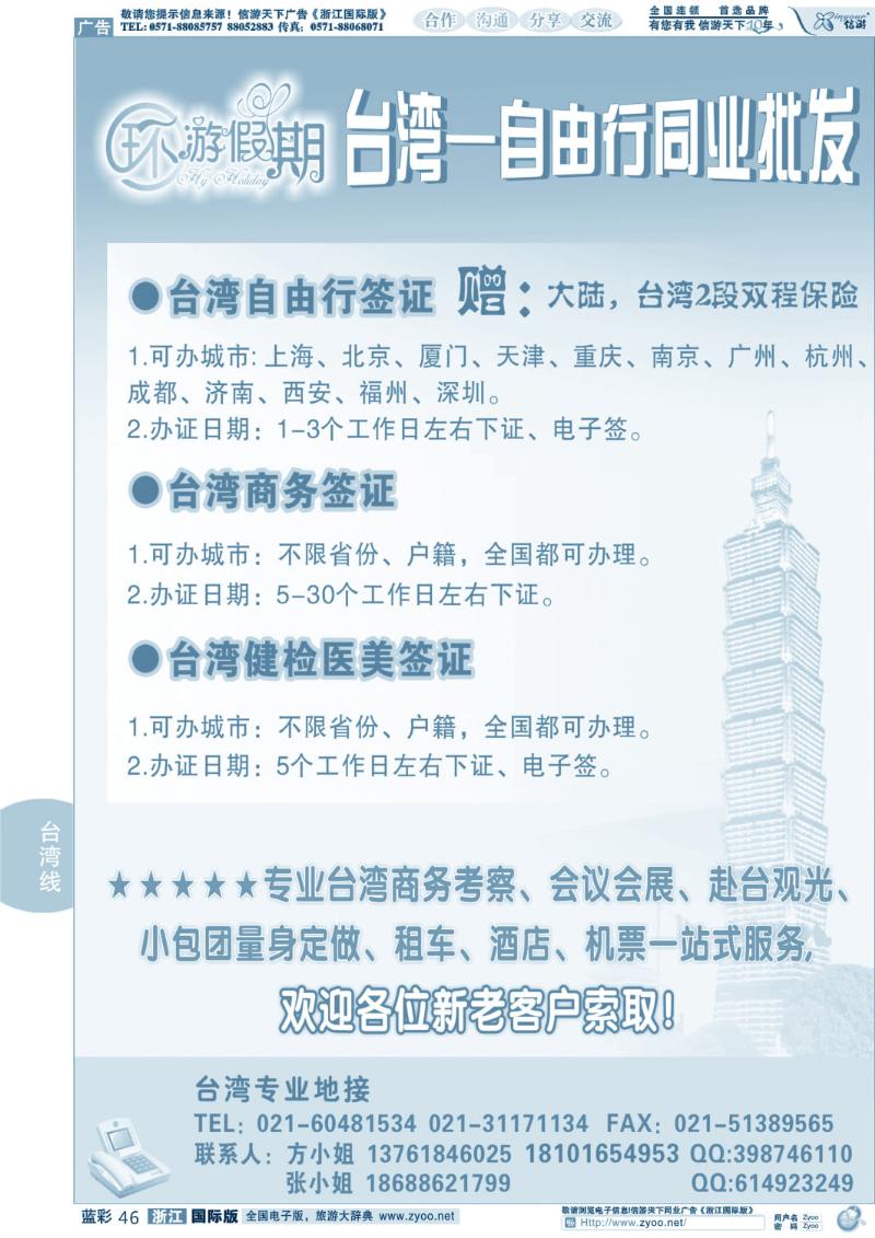 蓝彩46 台湾专业地接-环游假期