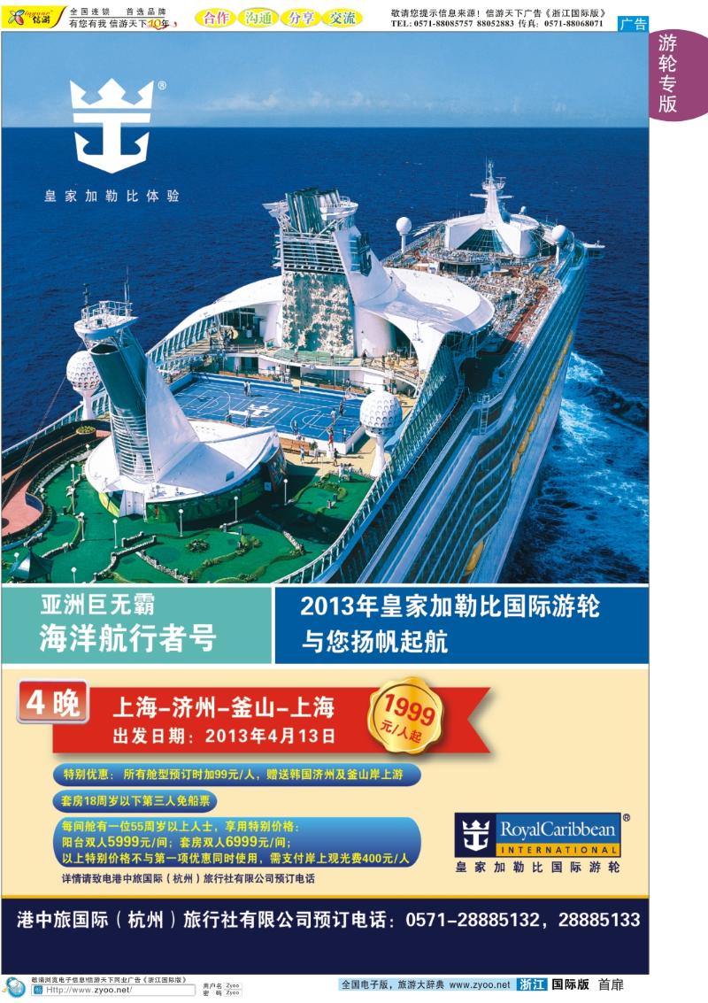 扉1 皇家加勒比国际游轮