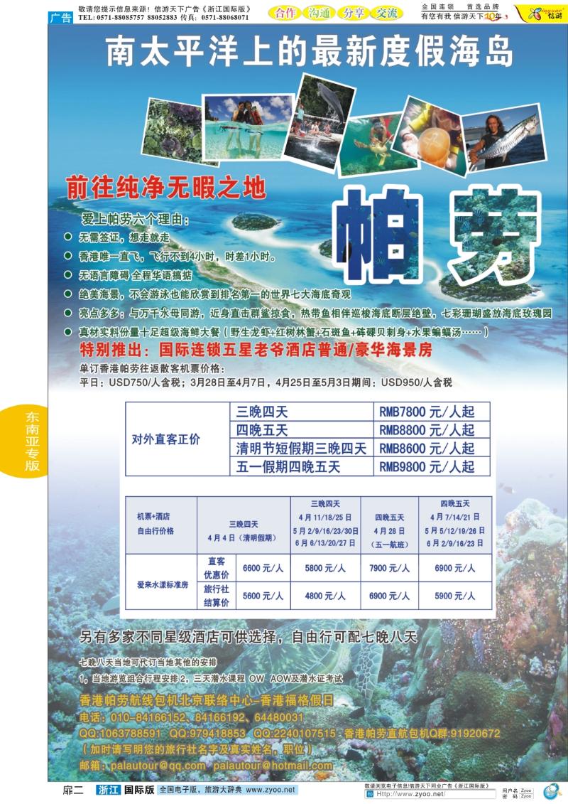 扉2 帕劳包机专线