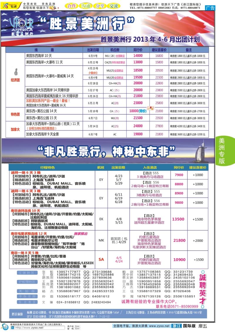 扉5 浙江胜景旅游·阳光澳洲行
