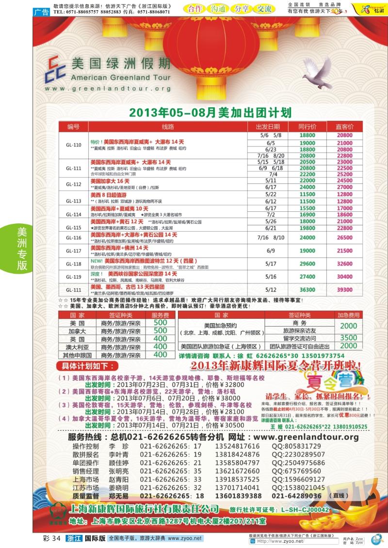 彩34 美国绿洲假期