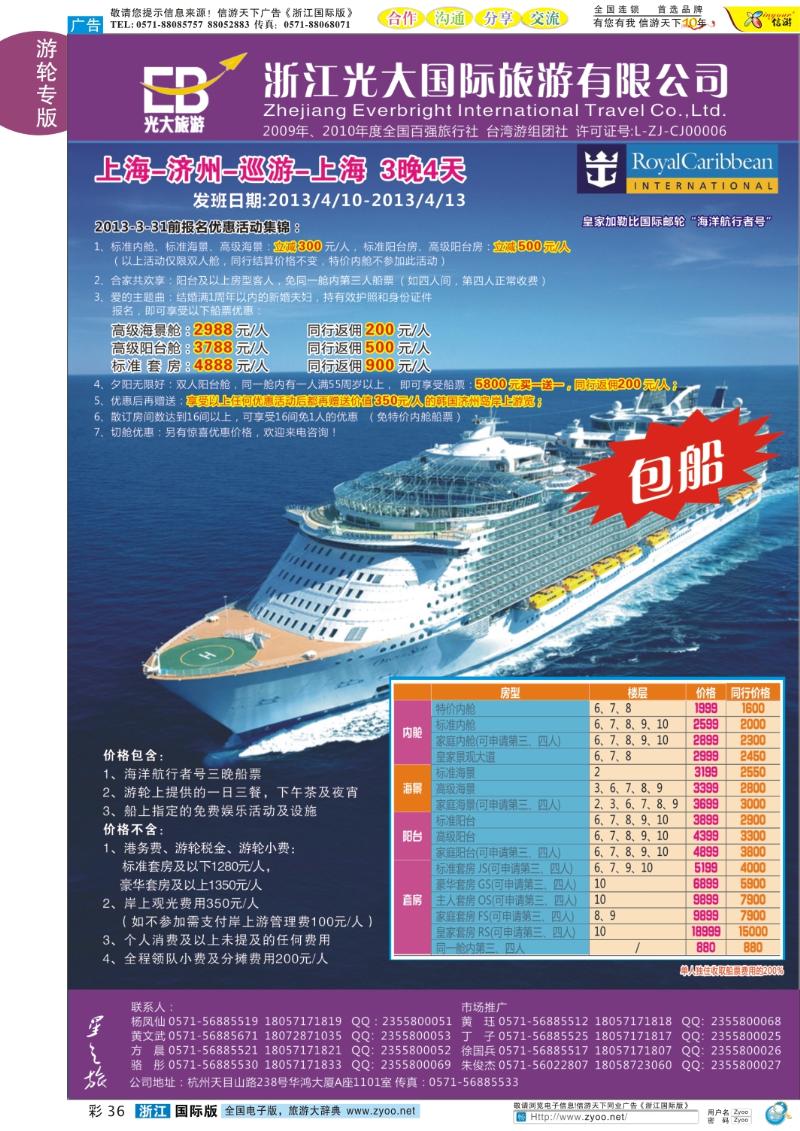彩36 浙江光大国旅●邮轮计划