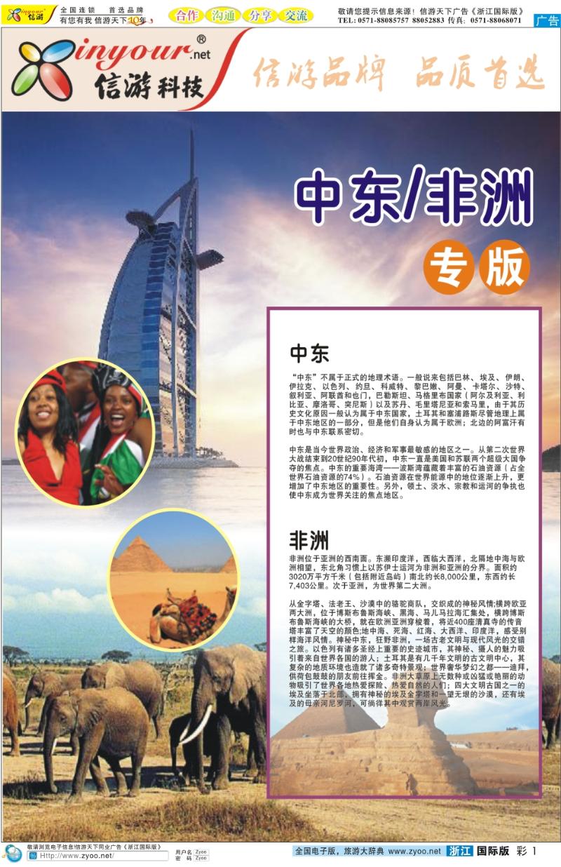 彩1 中东非洲线