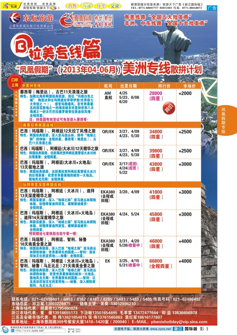 彩3 凤凰假期-非洲。中东。美洲
