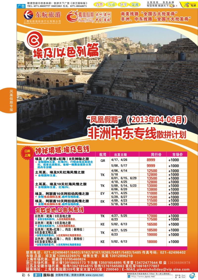 彩6 凤凰假期-非洲。中东。美洲