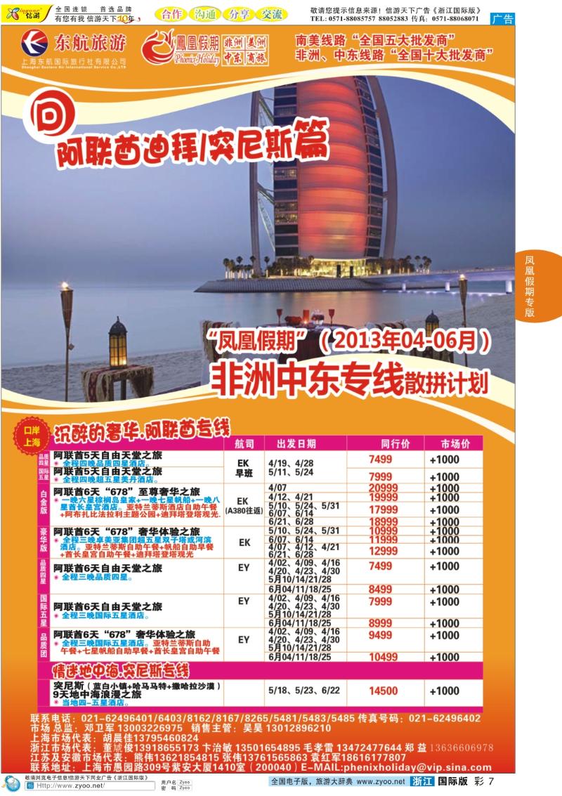 彩7 凤凰假期-非洲。中东。美洲