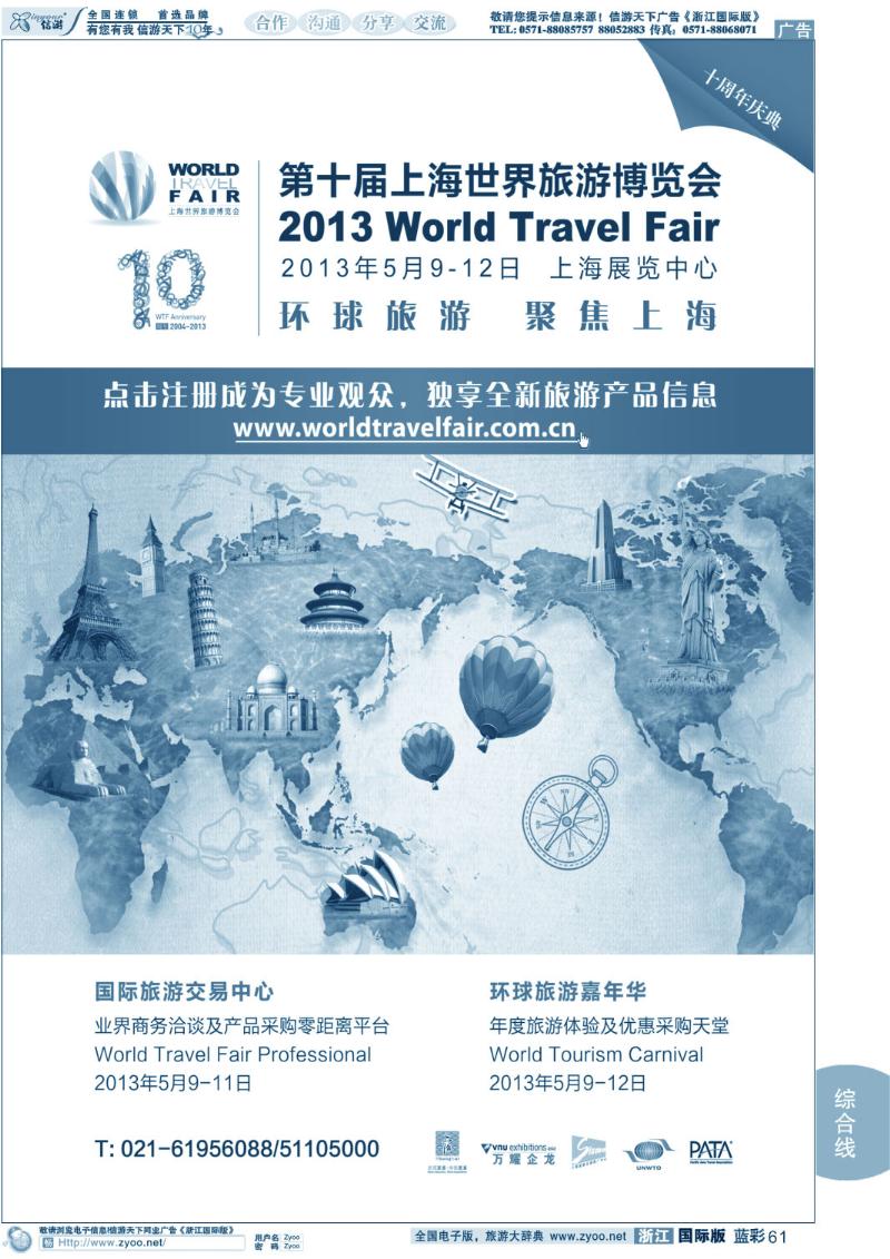蓝彩61 第十届上海世界旅游博览会
