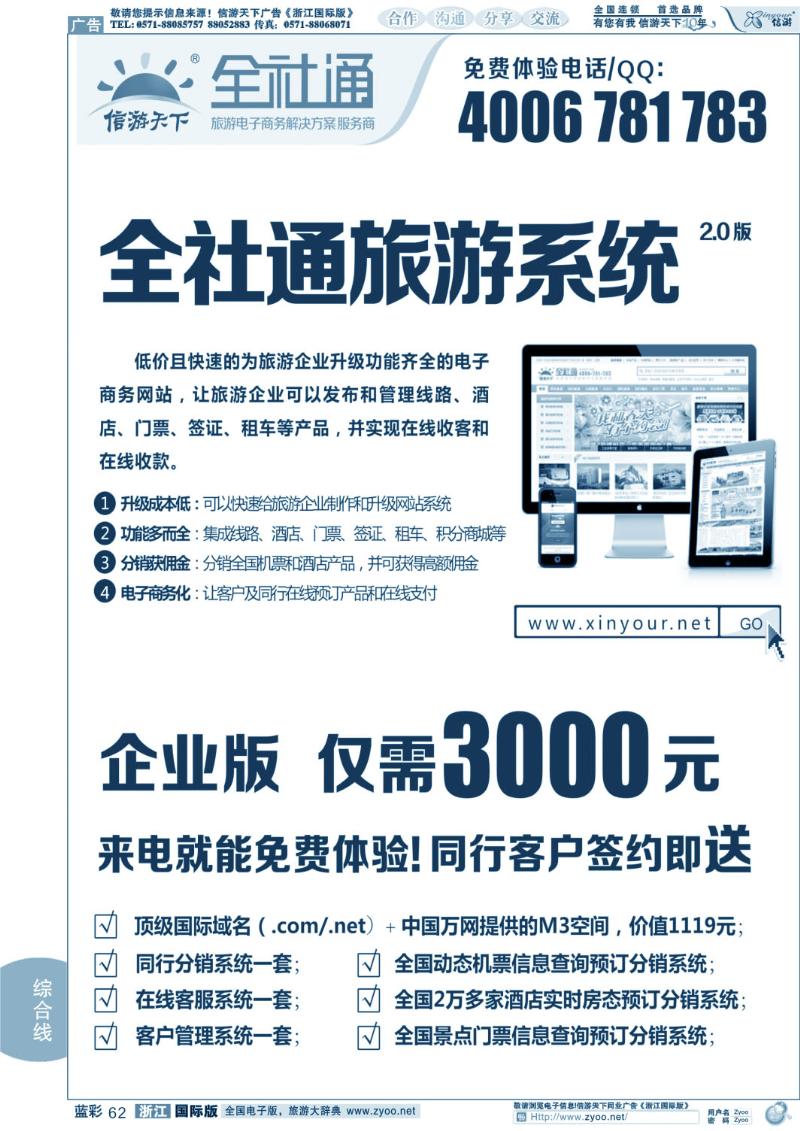 蓝彩62 全社通旅游系统