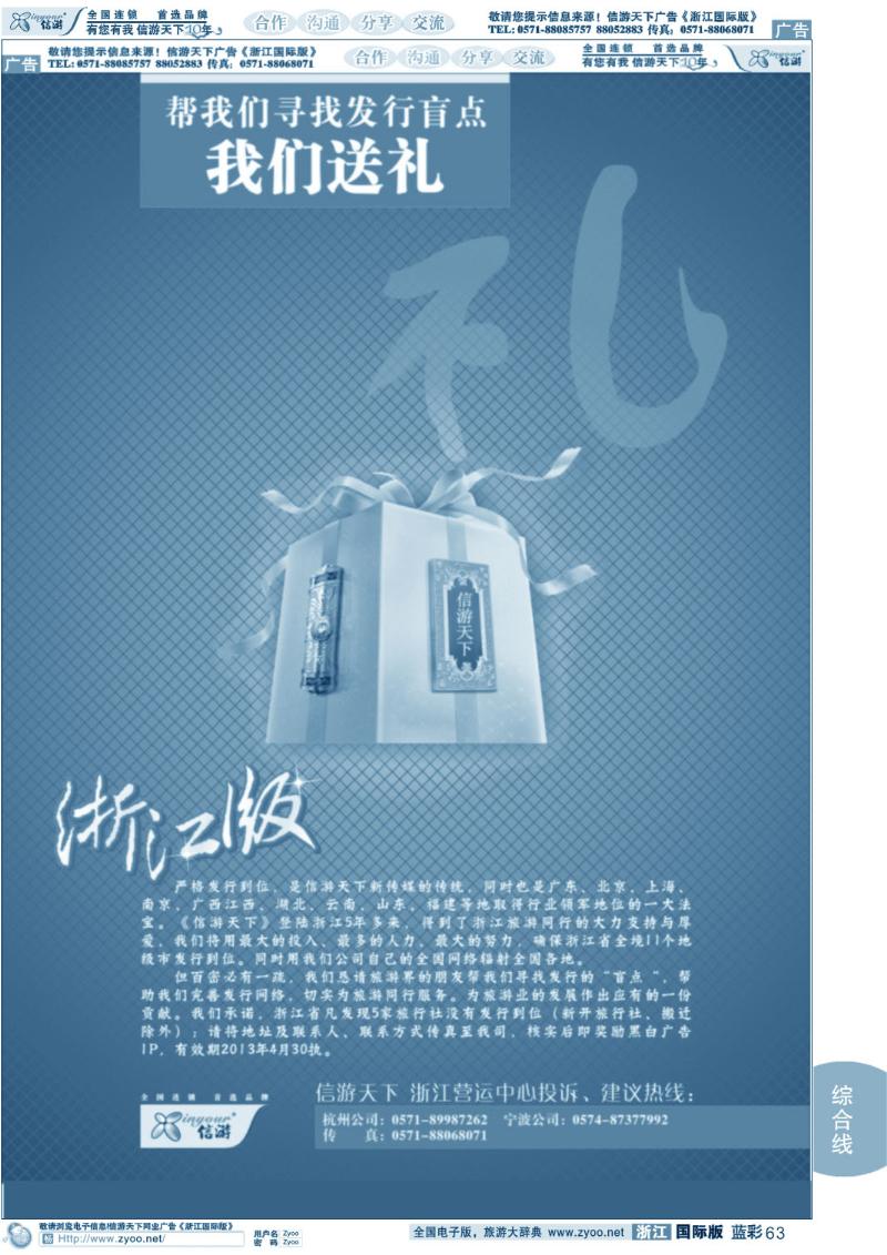 蓝彩63 信游天下精准发行