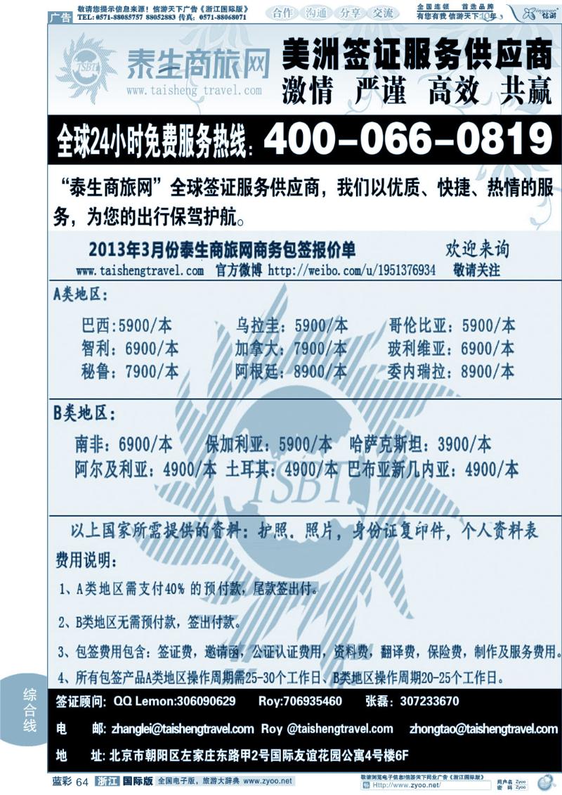 蓝彩64 泰生商旅网您真正的旅行顾问